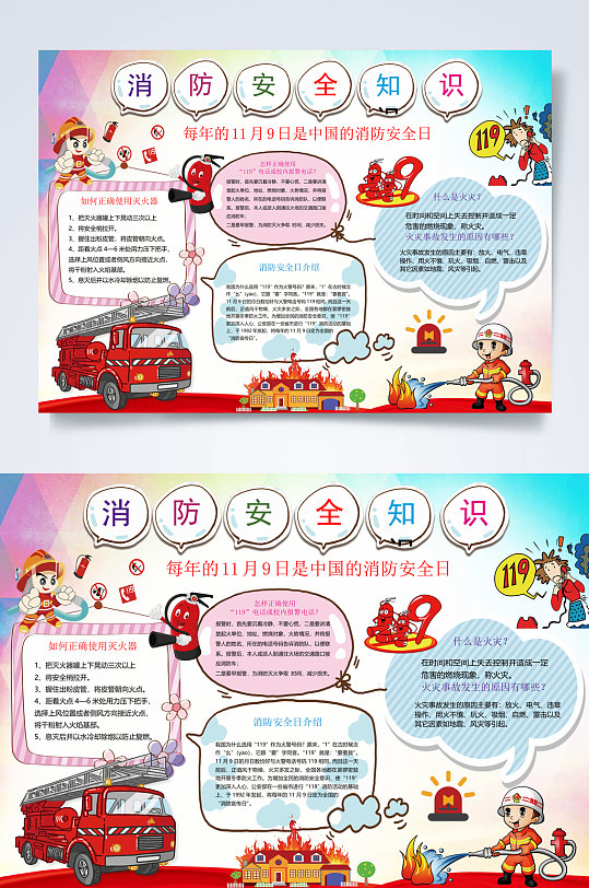 校園消防安全知識(shí)小報(bào)WORD