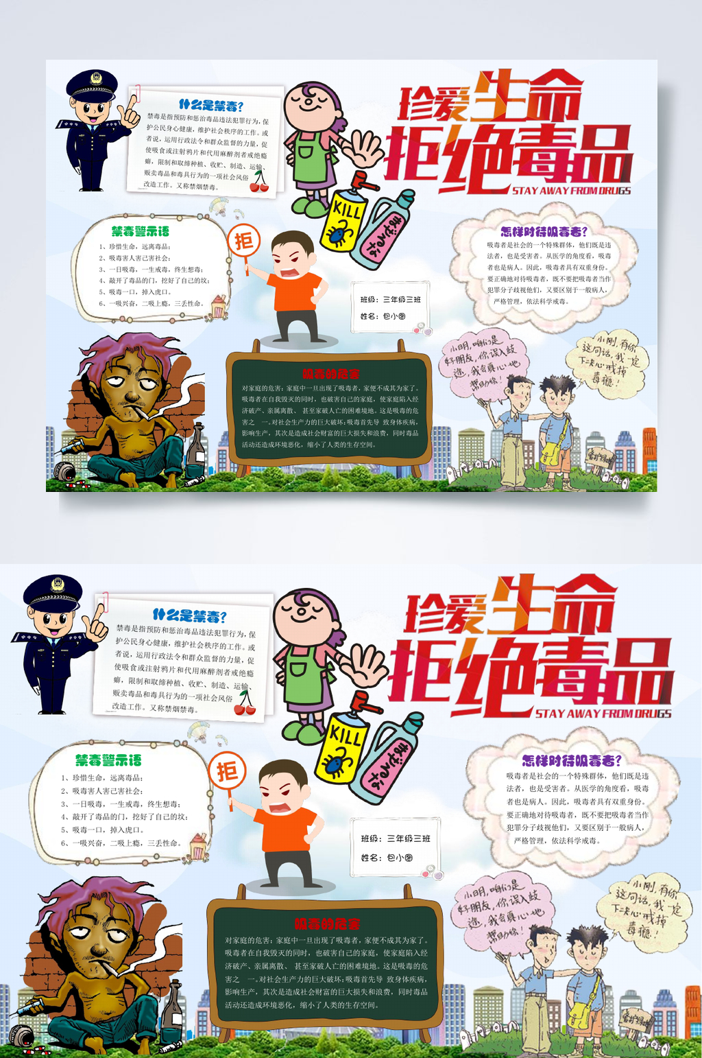珍爱生命拒绝毒品远离毒品手抄报WORD素材