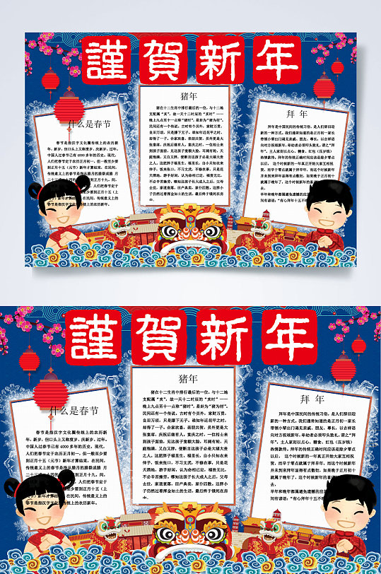 蓝色可爱中国风谨贺新年学生新年小报WORD