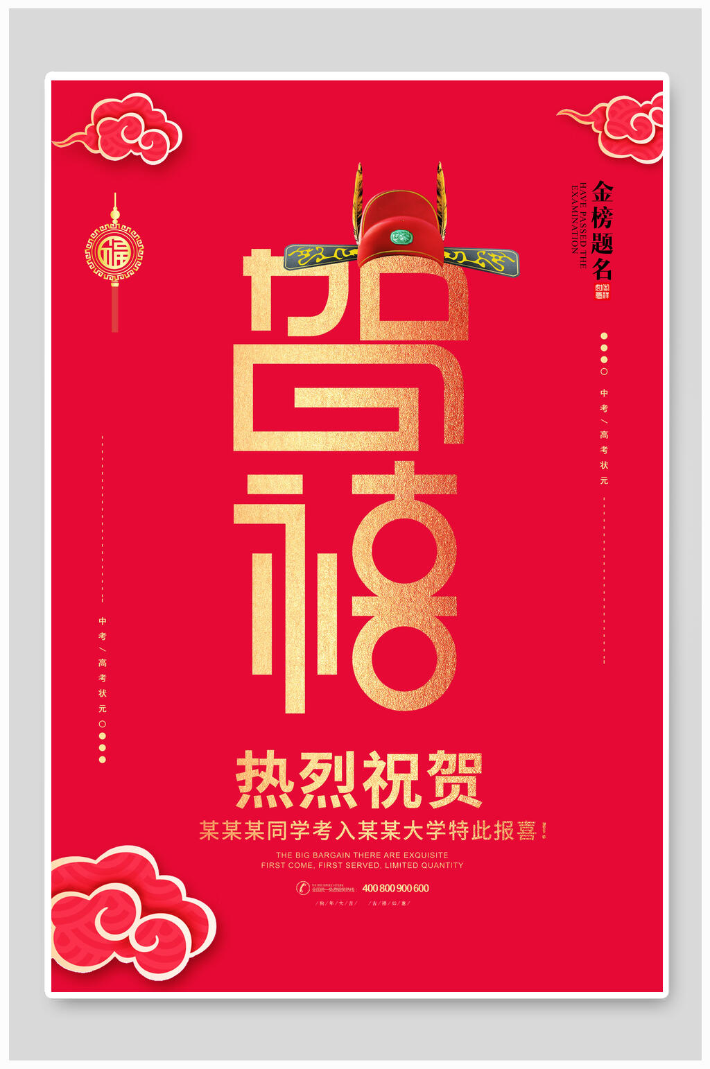 粉红醒目贺榜高考海报素材