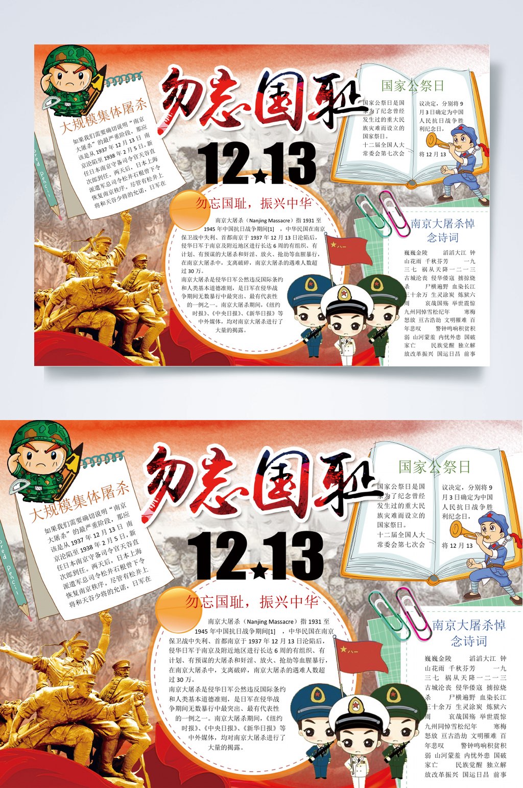 国家公祭日勿忘国耻1213小报WORD素材
