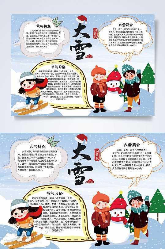 滑雪手抄报图片-滑雪手抄报设计素材-滑雪手抄报模板下载-众图网