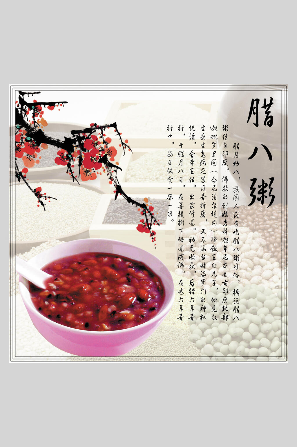 梅花腊八粥创意腊八节海报素材