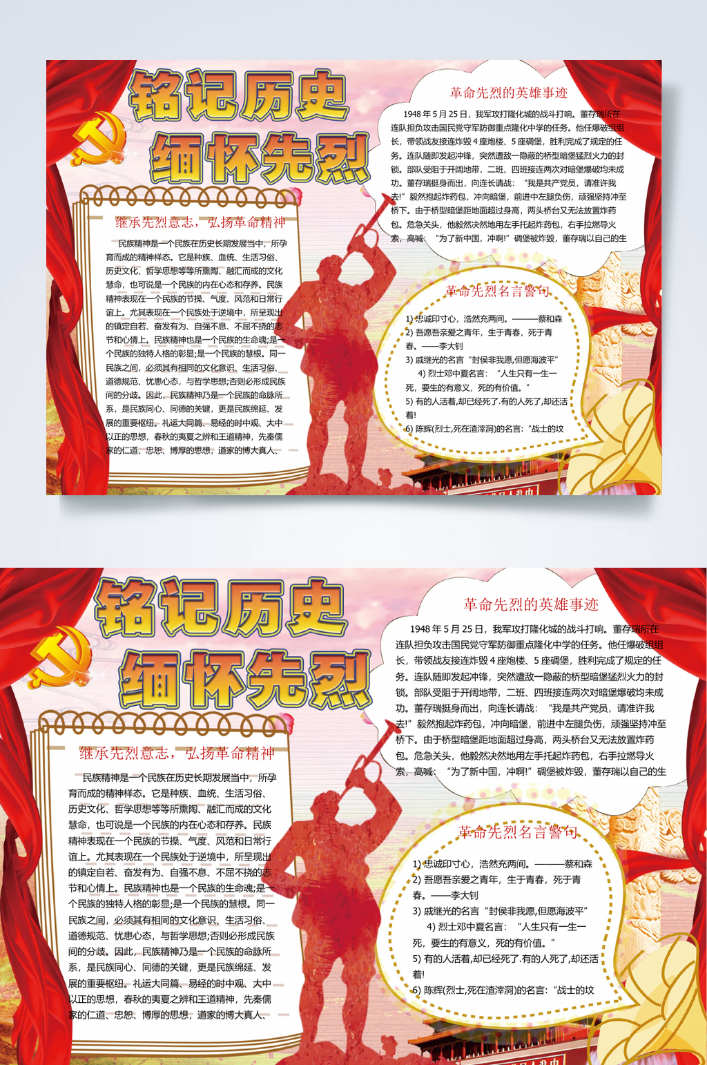 铭记历史缅怀先烈中国烈士纪念日缅怀先烈小报WORD素材