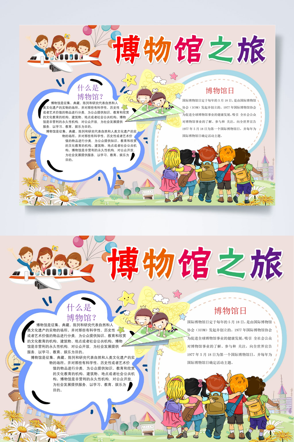 纸飞机博物馆小报WORD素材