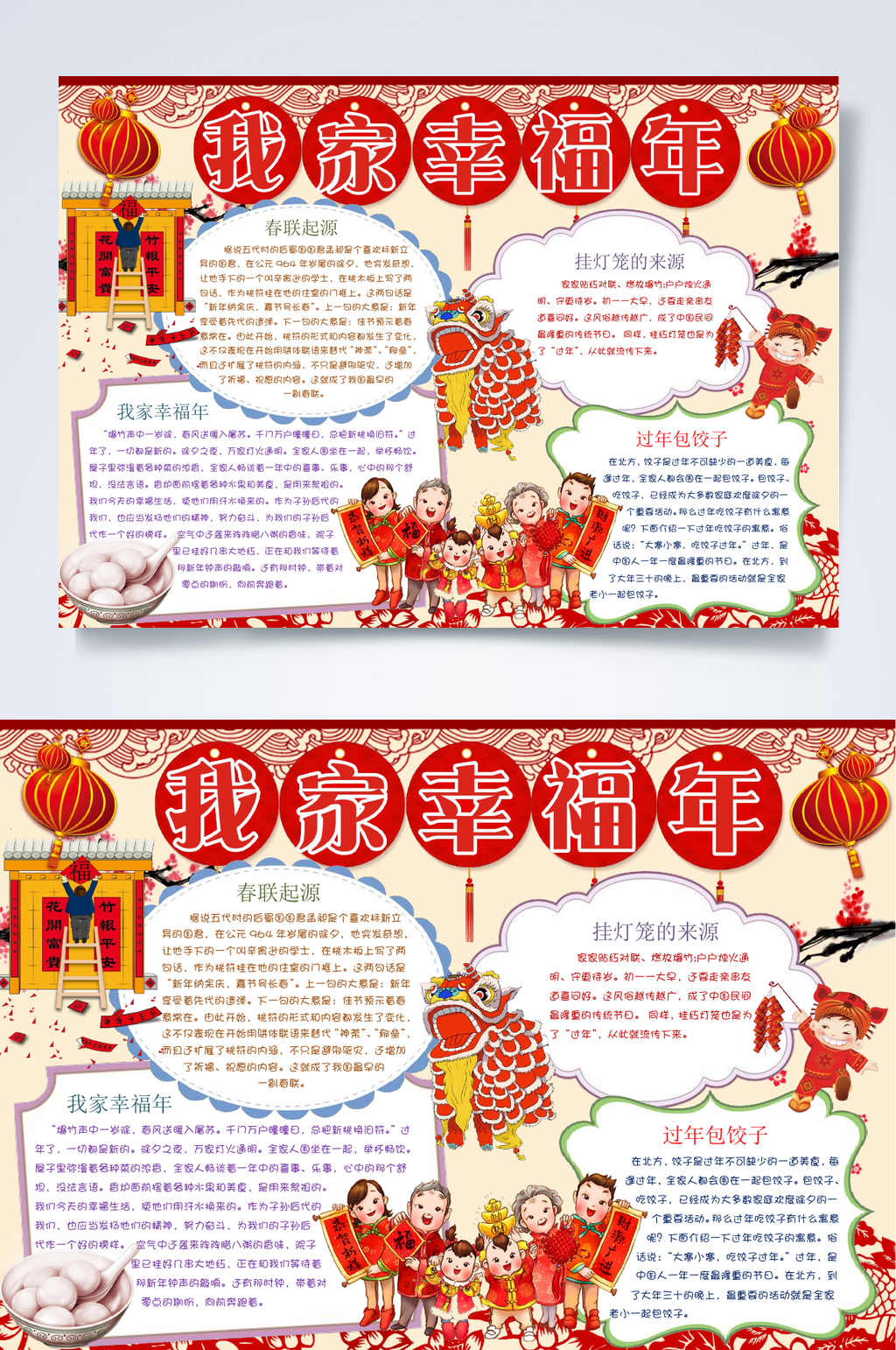 红色我家幸福年小报WORD素材