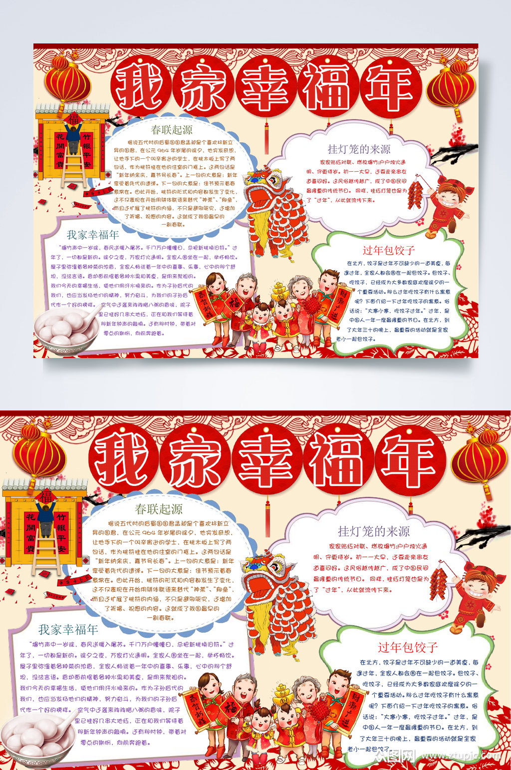 红色我家幸福年小报word素材