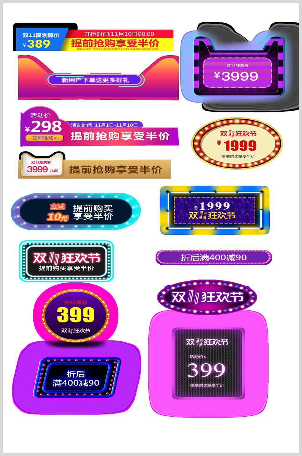 创意提前购优惠券促销标签素材素材