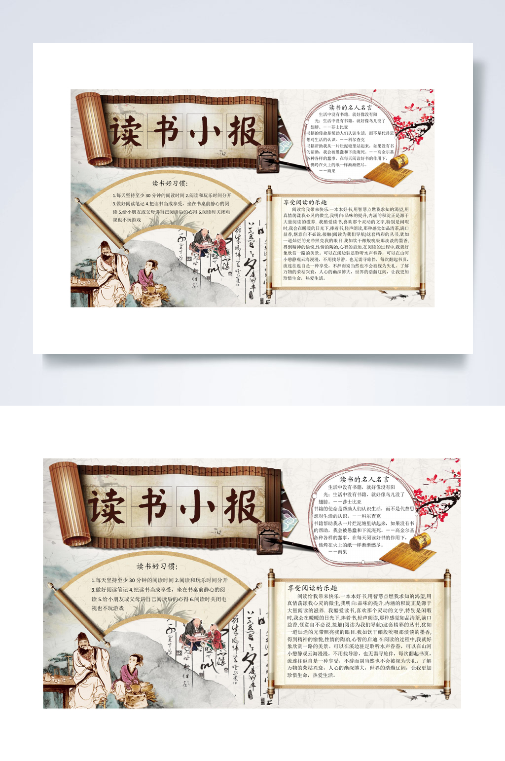 中国风读书小报WORD素材
