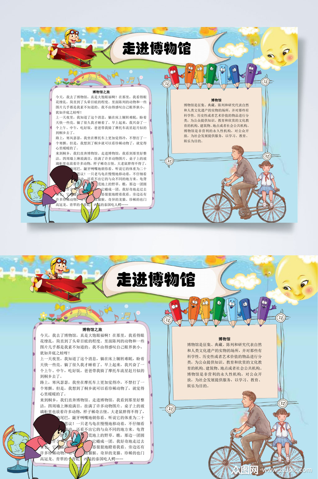 蓝色走进博物馆小报word素材