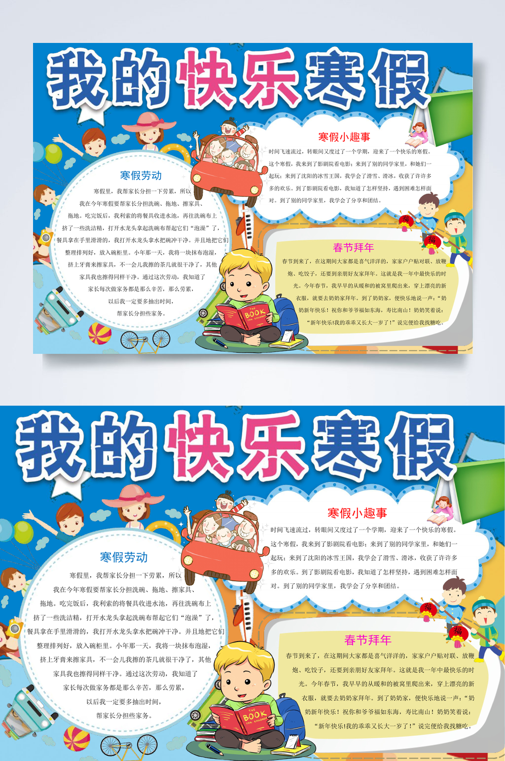 我的快乐寒假蓝色寒假小报WORD素材