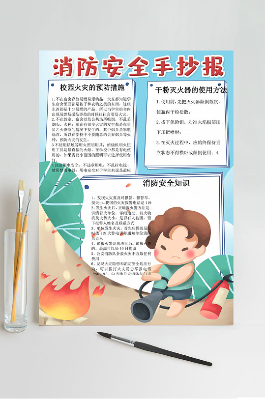 简洁消防安全手抄报消防安全小报WORD-众图网