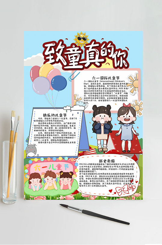 童真手抄报图片-童真手抄报设计素材-童真手抄报模板下载-众图网