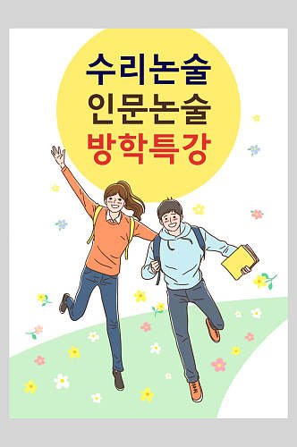 韩语神团招新海报