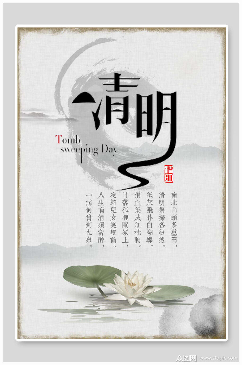 荷花清明节踏青海报素材