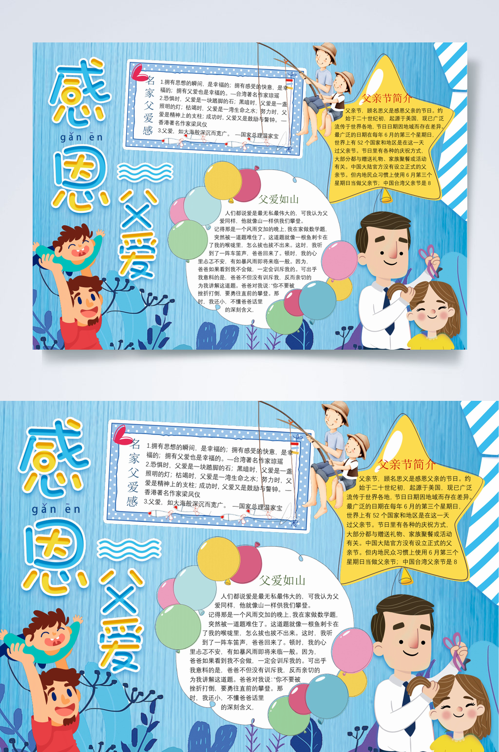 蓝色感恩父爱父亲节小报WORD素材