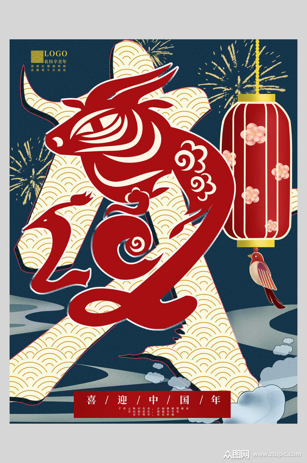 创意剪纸牛年新年海报素材