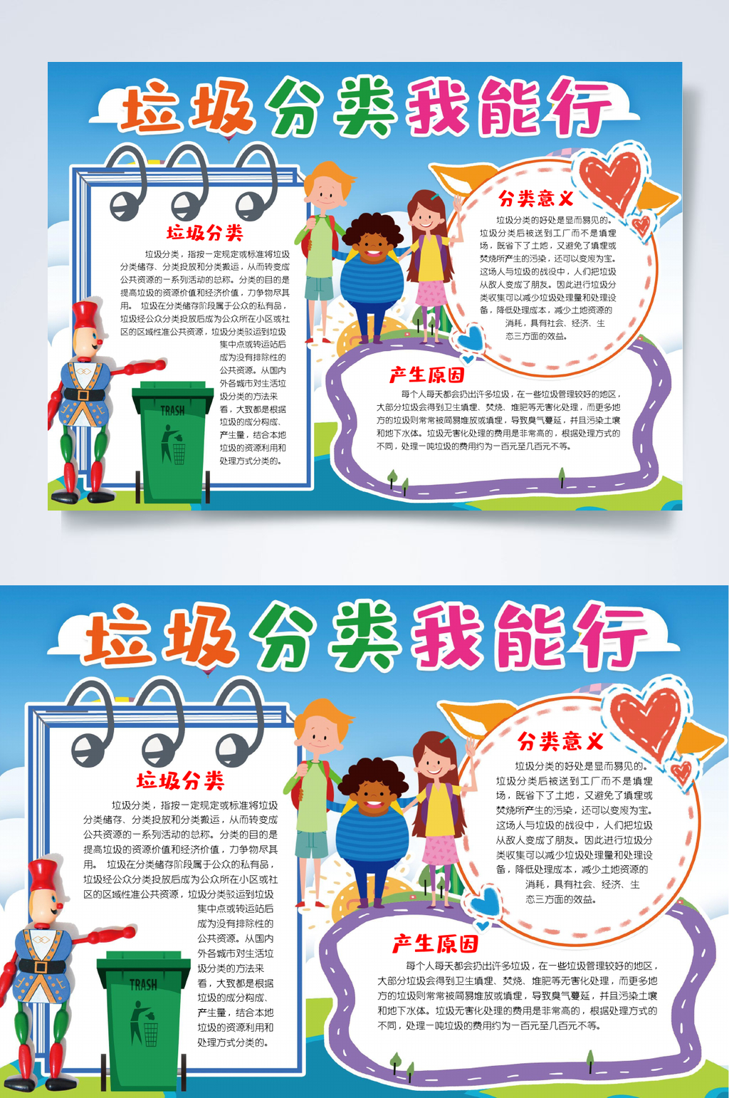 蓝色垃圾分类小报WORD素材