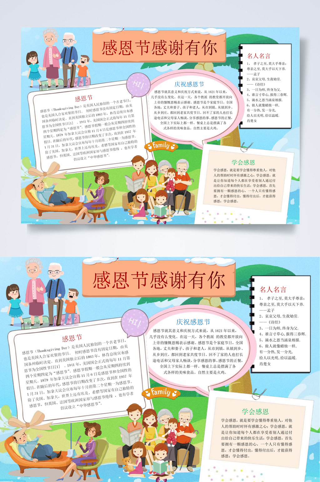 感恩节感谢有你WORD小报手抄报素材