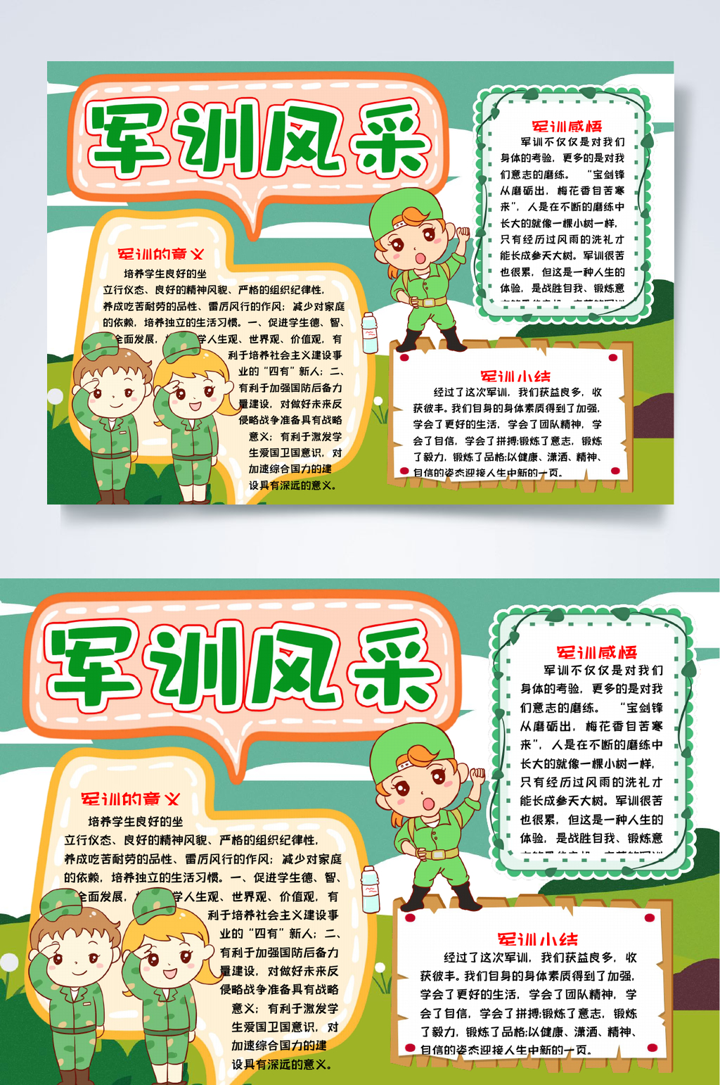 军训风采军训小报WORD素材