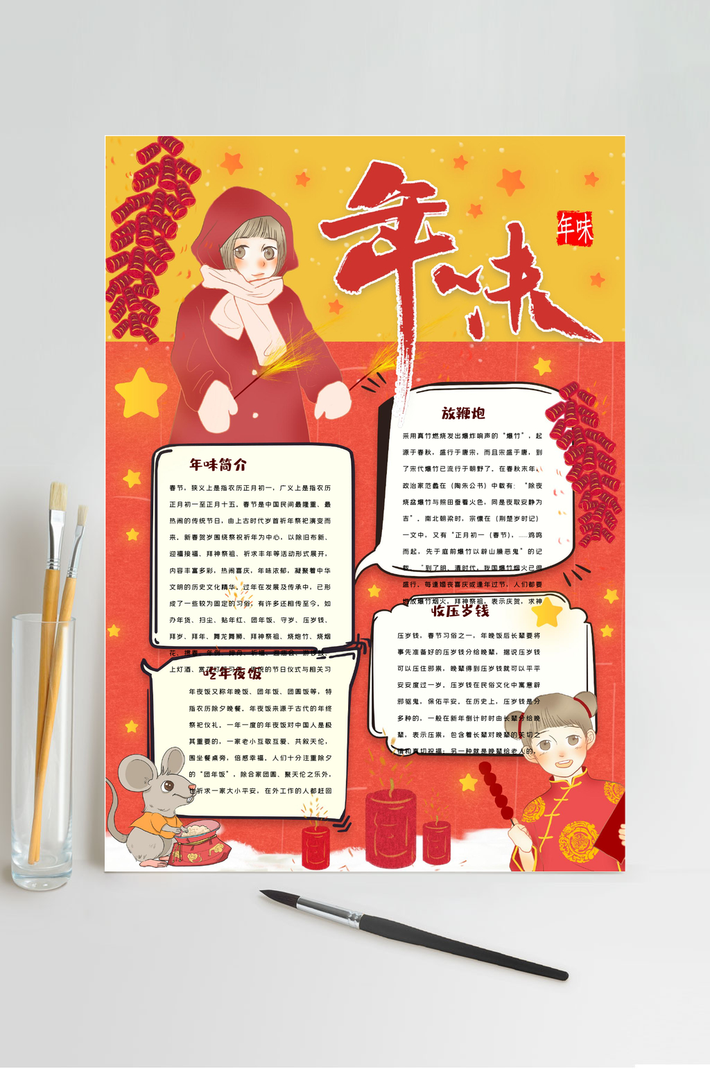 黃紅傳統(tǒng)年味春節(jié)美食小報WORD素材