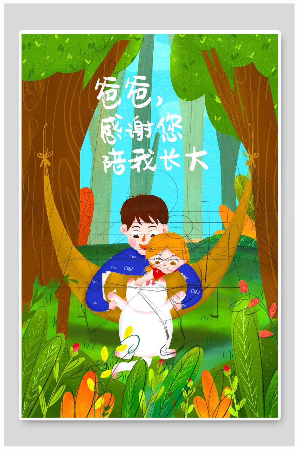 卡通爸爸谢谢你陪我长大父亲节插画素材