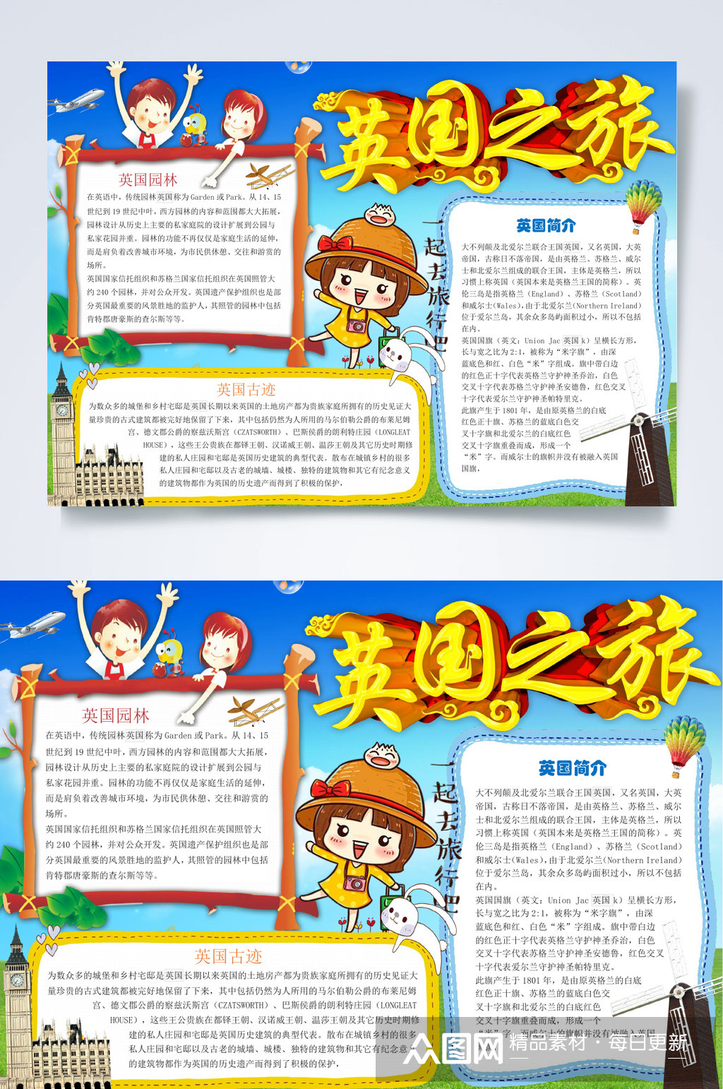 英国小报手抄报word素材