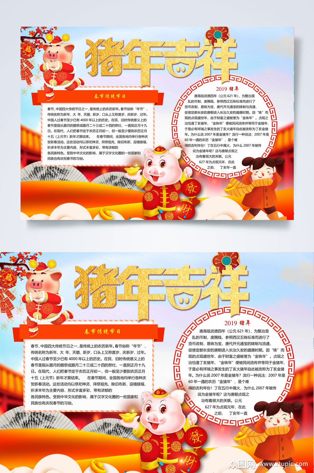卡通猪年春节小报word素材