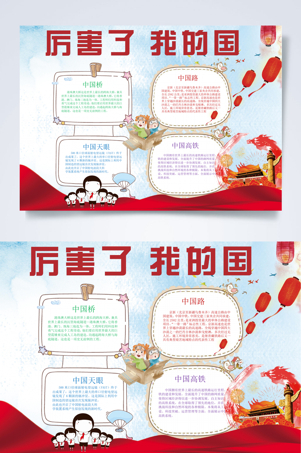灯笼厉害了我的国小报WORD素材