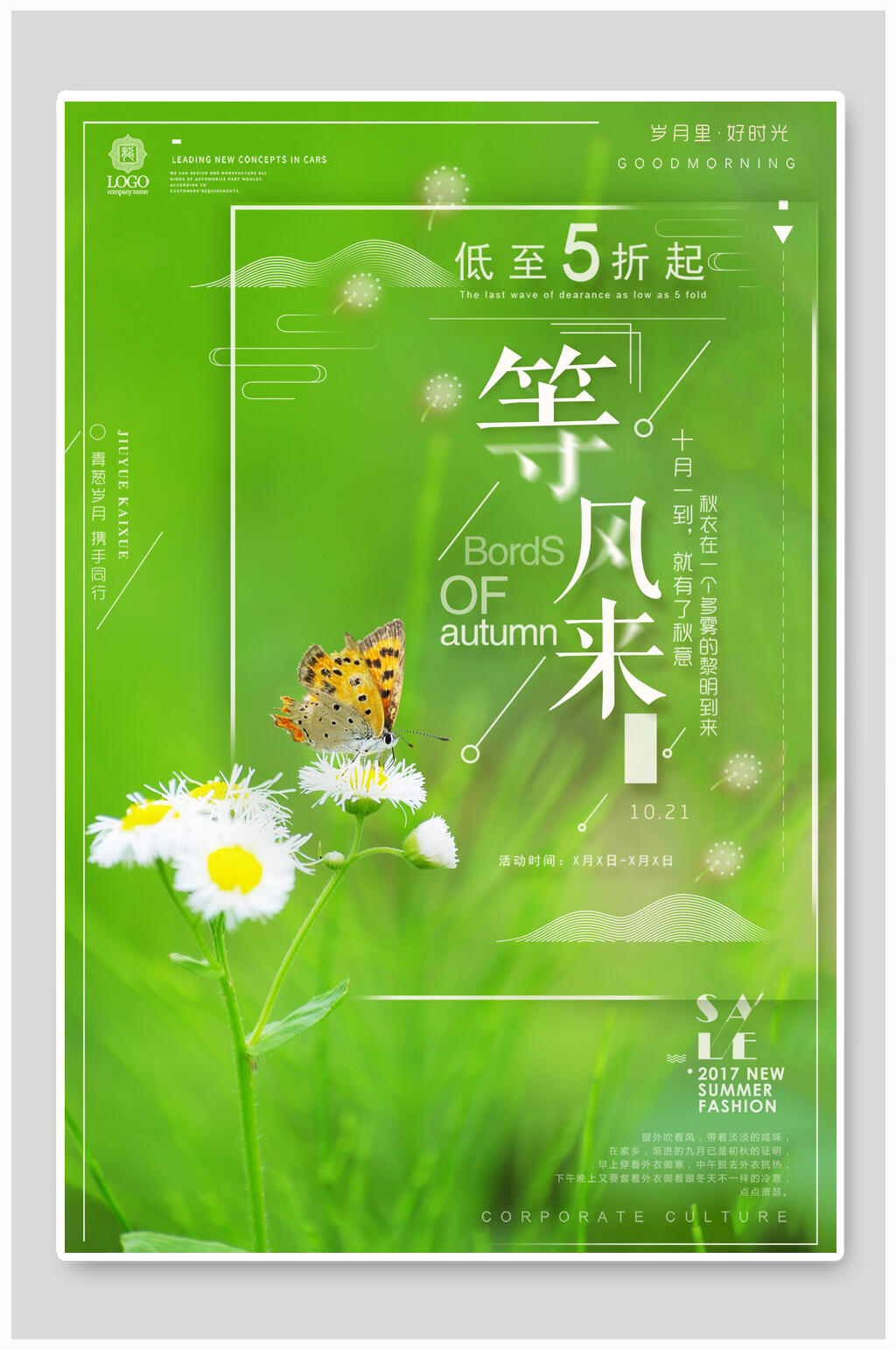 曲线等风来秋季旅游海报素材
