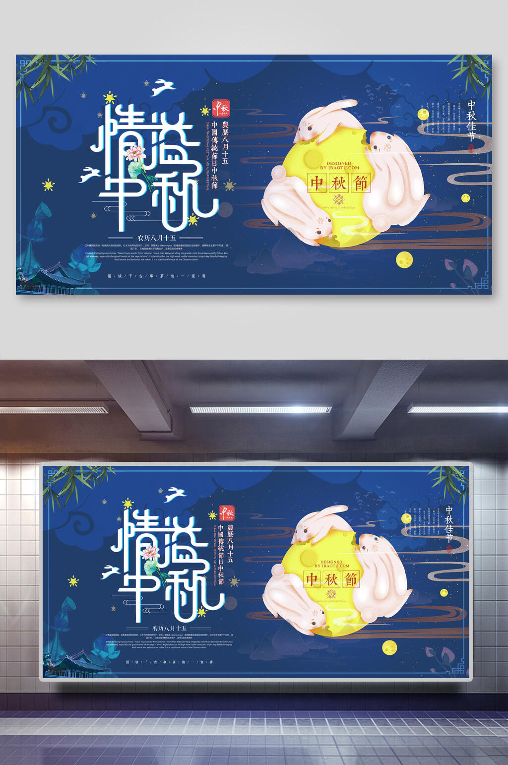 蓝色中国传统节日情意中秋玉兔抱月中秋佳节展板素材