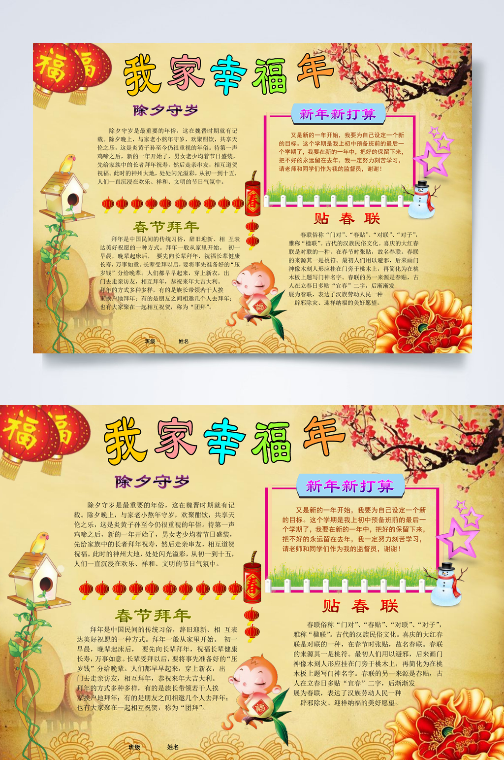 我家幸福年春节小报WORD素材