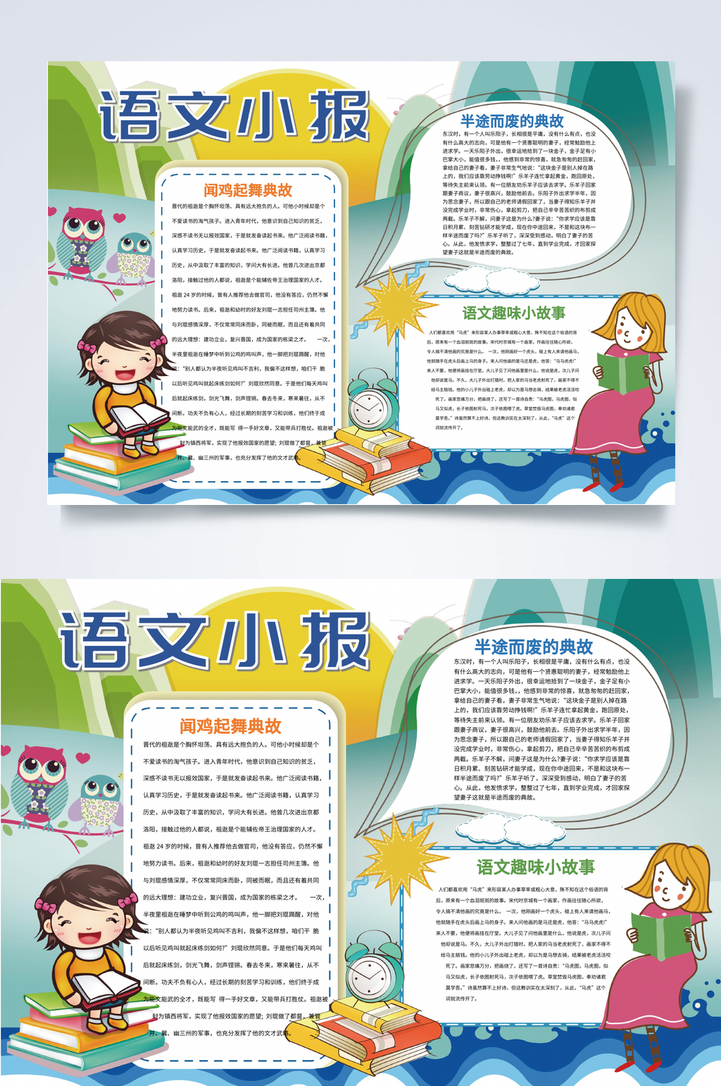 猫头英语文小报WORD素材
