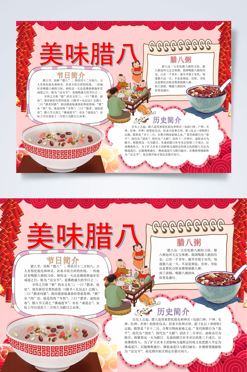 美味腊八节小报WORD素材