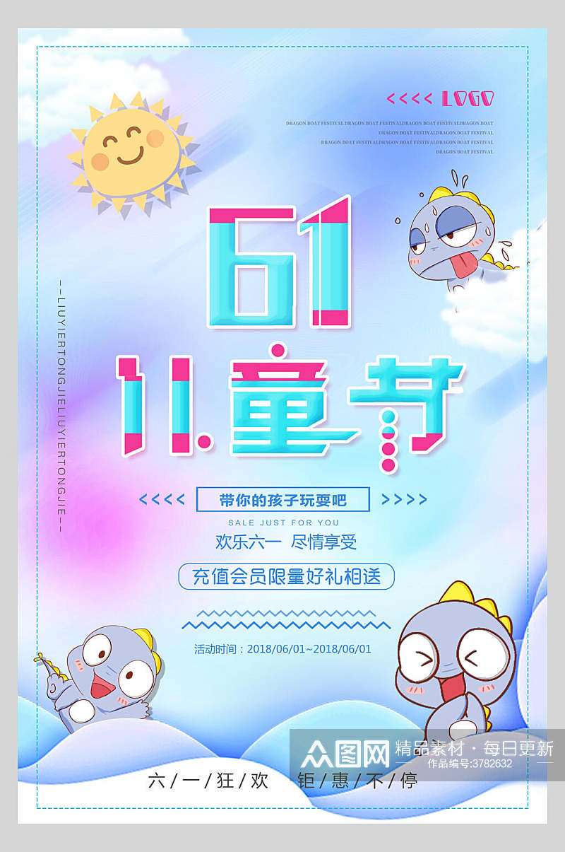 可爱卡通太阳儿童节快乐海报素材