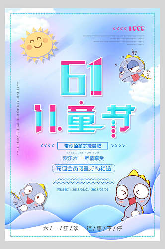 可爱卡通太阳儿童节快乐海报
