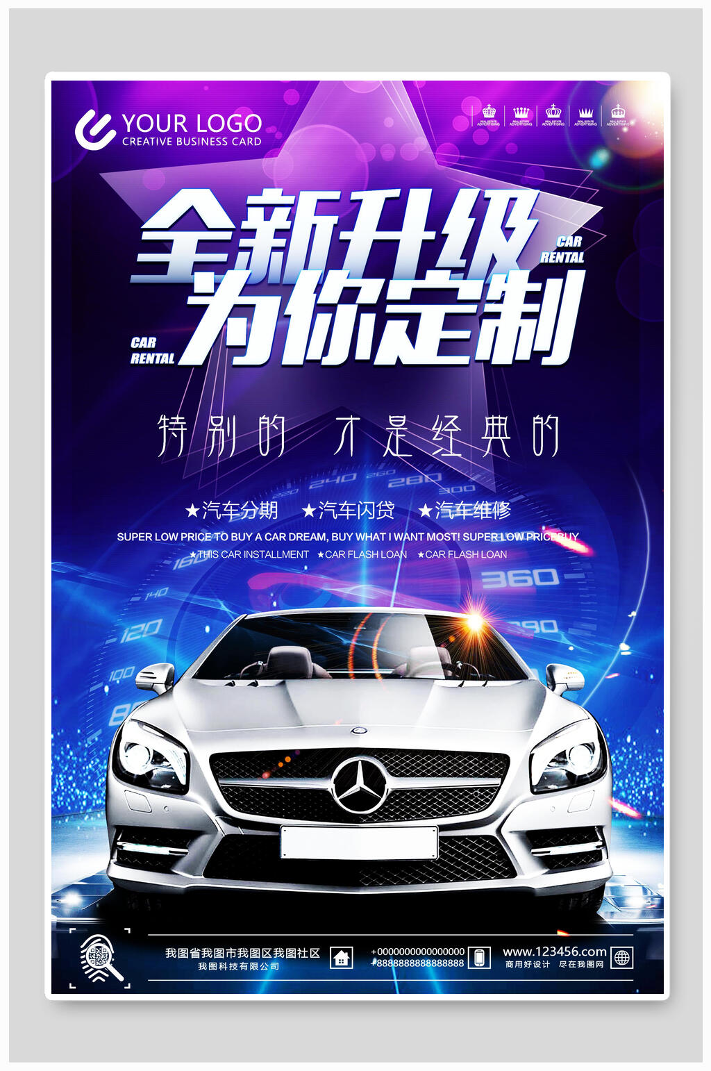 为你定制汽车海报素材