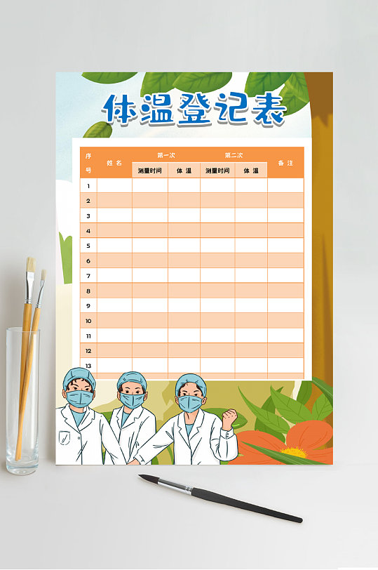 医护人员体温表小报word