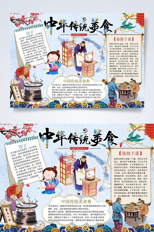 中華美食小報(bào)中華傳統(tǒng)美食WORD