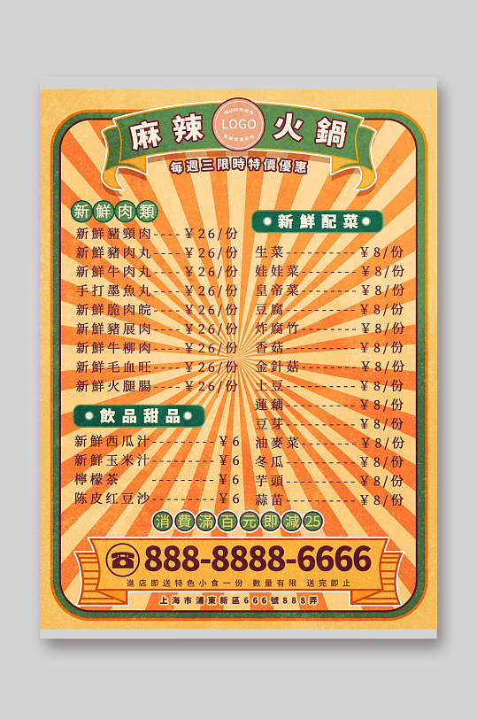 麻辣火锅菜单价目表