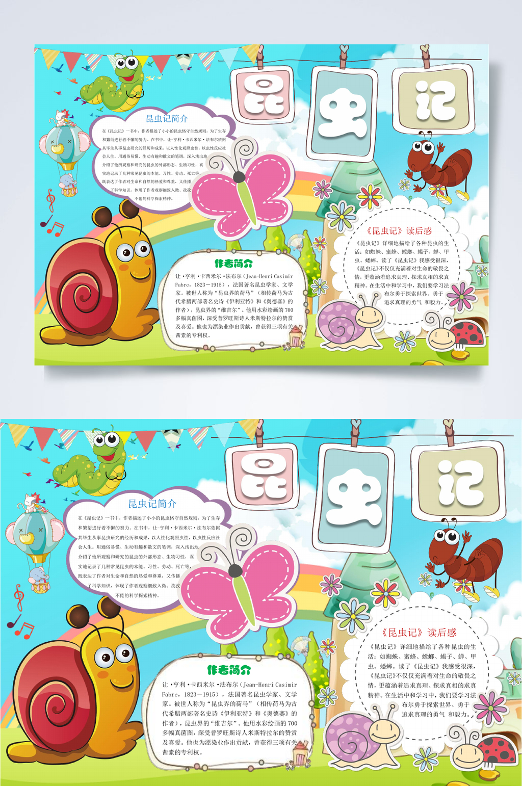 昆虫记介绍小报WORD素材