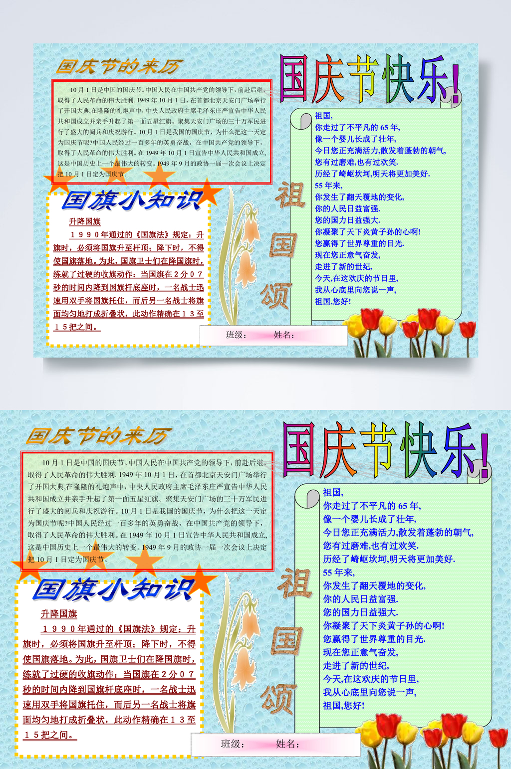 蓝色的国庆节小报WORD素材