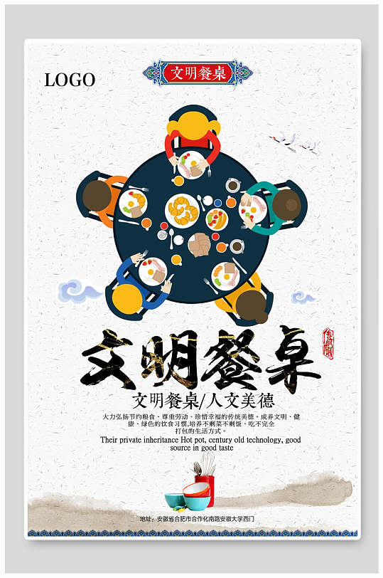 文明餐桌光盘行动餐桌文化海报