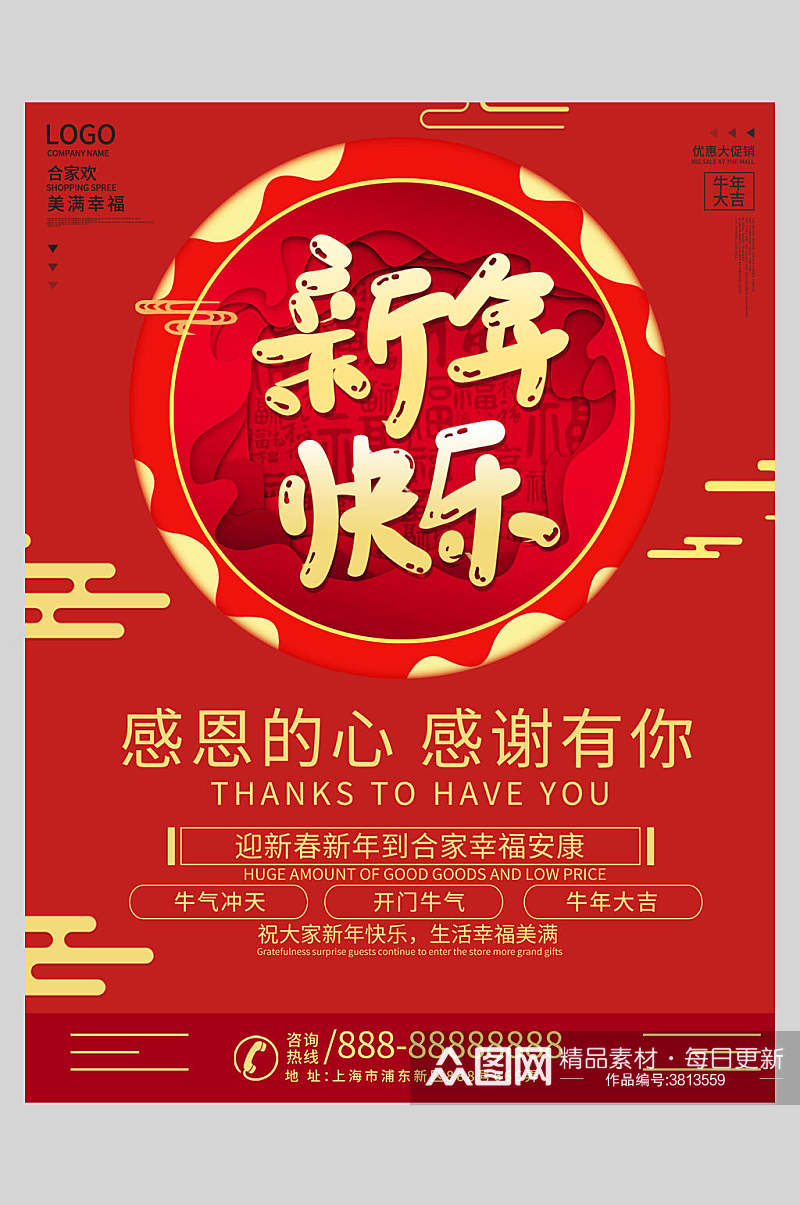 新年快乐牛年新年海报素材