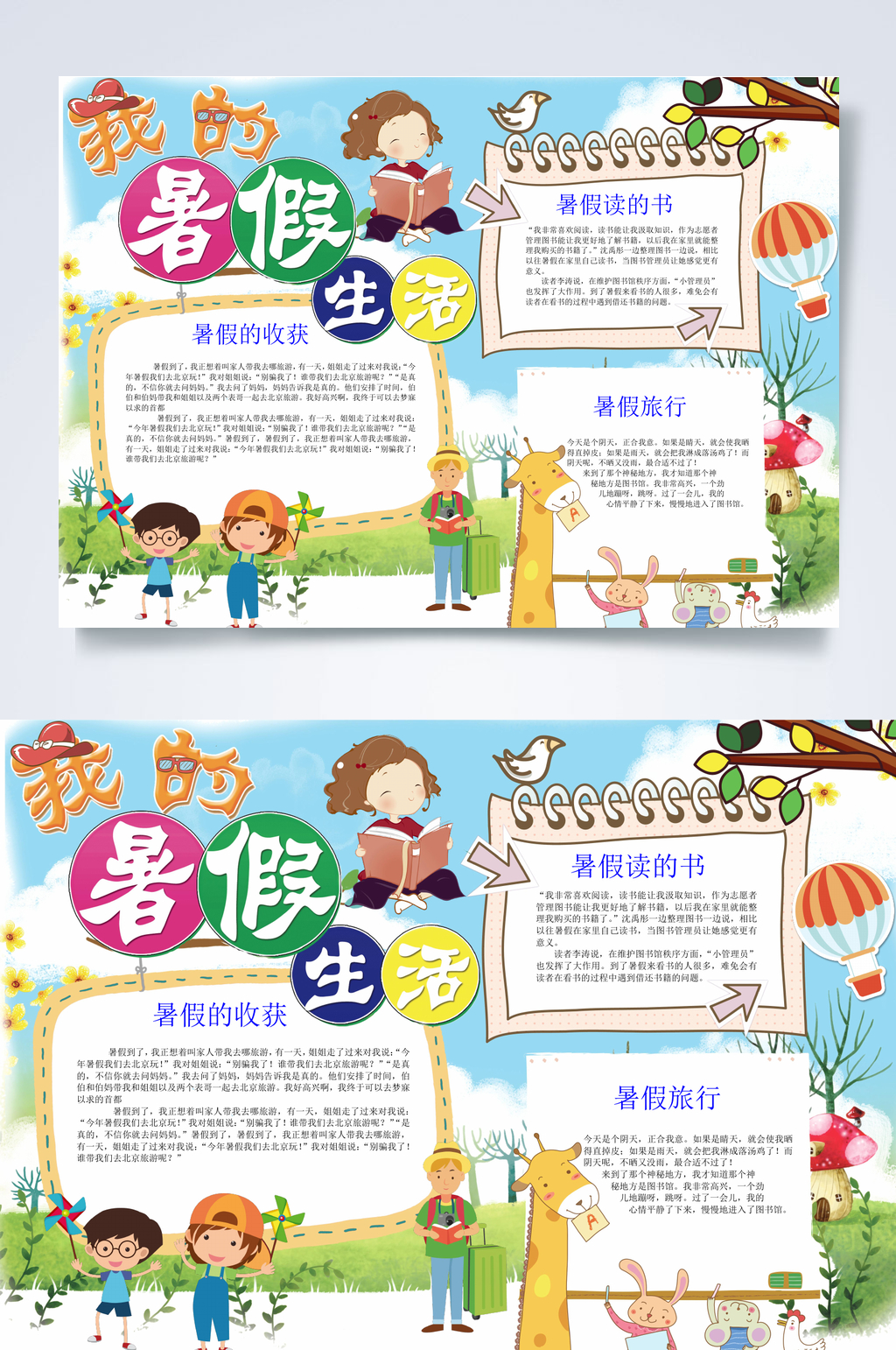 我的暑假学习生活小报WORD素材