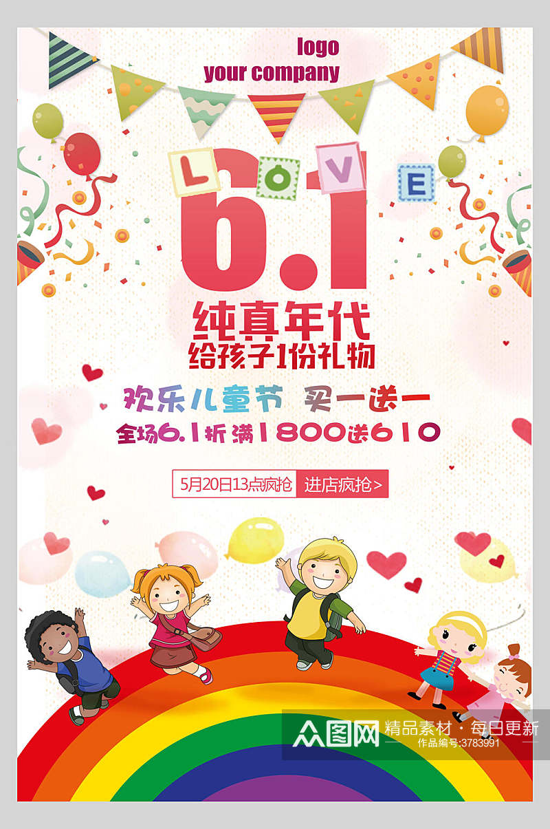 卡通彩虹儿童节快乐海报素材