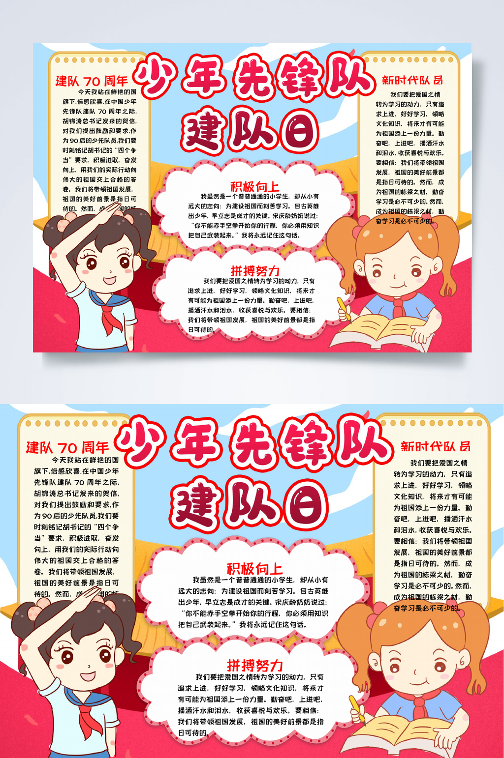 少先先锋队建队日我是少先队员小报WORD素材