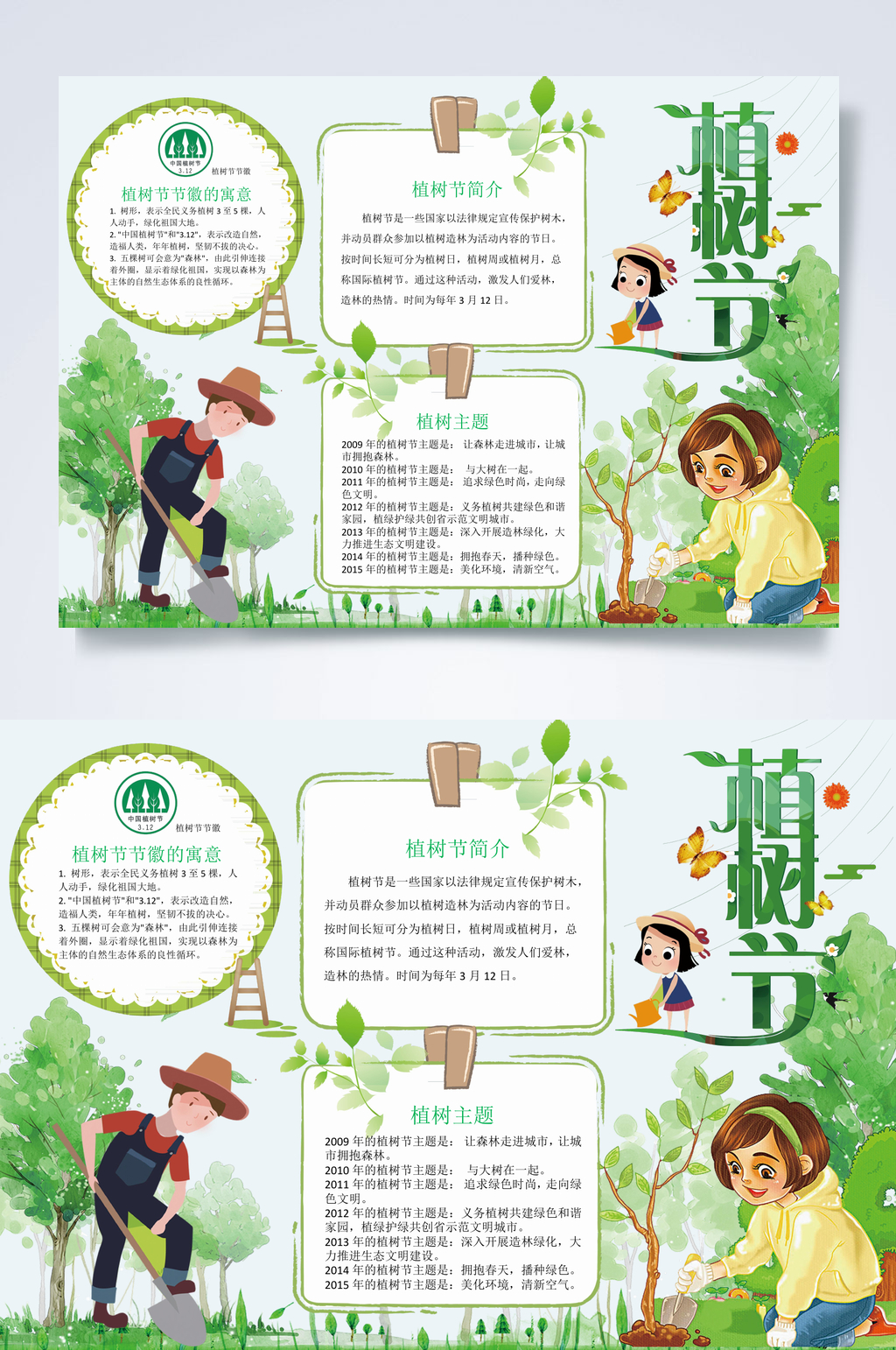 小清新蝴蝶三一二植树节小报WORD素材