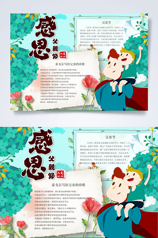 清新卡通感恩父亲节小报WORD-众图网