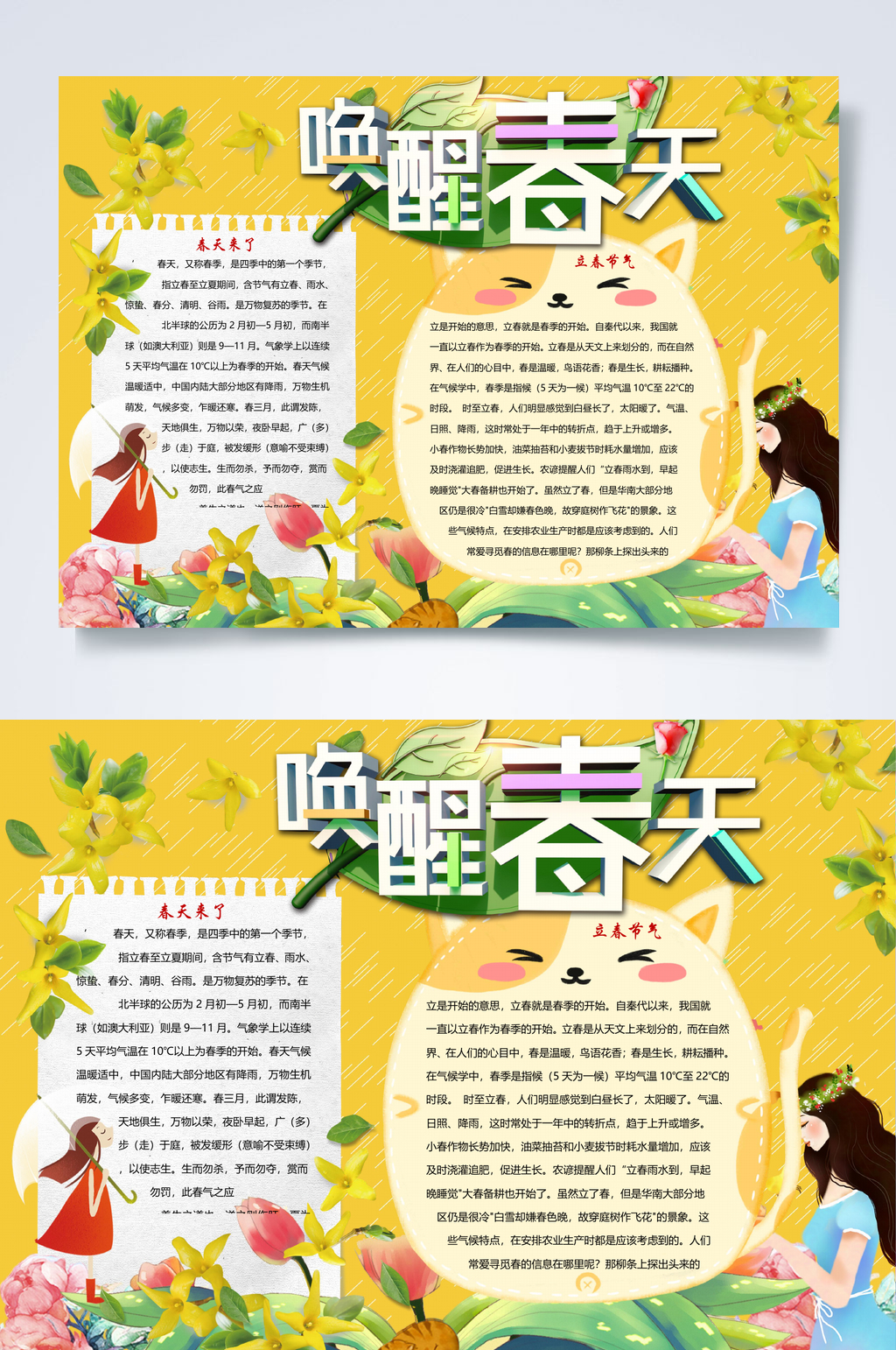 唤醒春天来了小报WORD素材